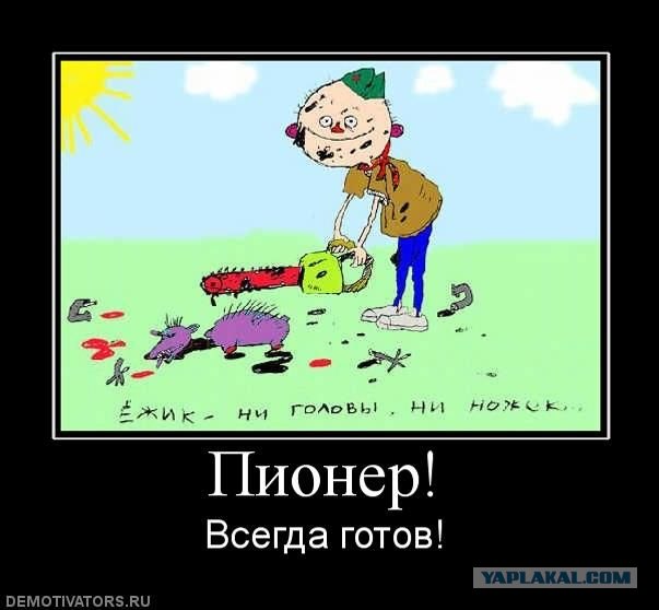 А ты поделился с Ежиком?!