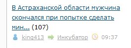 В Астраханской области мужчина скончался при попытке сделать минет коню .