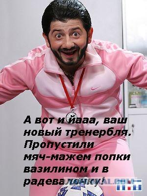 Футбольная магия