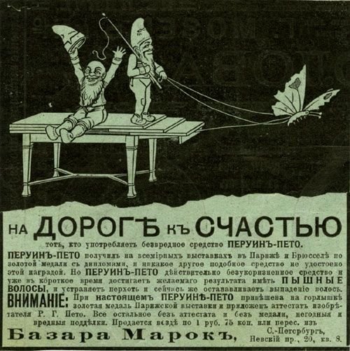 Газетная реклама начала 20-го века