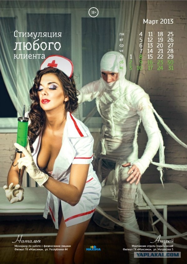 Корпоративный календарь на 2013 год (18+!)
