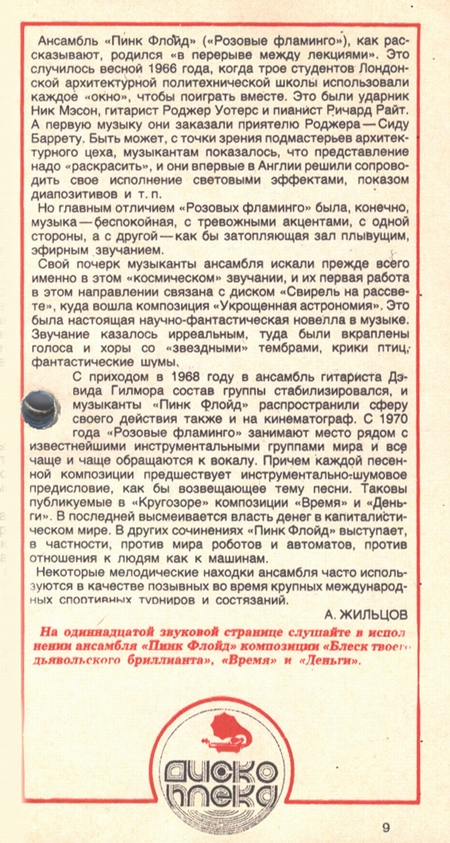 в каком детском журнале были грампластинки в ссср. 15257395. в каком детском журнале были грампластинки в ссср фото. в каком детском журнале были грампластинки в ссср-15257395. картинка в каком детском журнале были грампластинки в ссср. картинка 15257395. Может быть кто-то помнит ещё этот журнал с гибкими пластинками внутри?! Назывался он «Кругозор». Он был довольно красочный, яркий. А внутри него на разворотах страниц находились пластинки. Они были разного цвета: белые, голубые, серые, красные… в каком детском журнале были грампластинки в ссср. 15257395. в каком детском журнале были грампластинки в ссср фото. в каком детском журнале были грампластинки в ссср-15257395. картинка в каком детском журнале были грампластинки в ссср. картинка 15257395. Может быть кто-то помнит ещё этот журнал с гибкими пластинками внутри?! Назывался он «Кругозор». Он был довольно красочный, яркий. А внутри него на разворотах страниц находились пластинки. Они были разного цвета: белые, голубые, серые, красные…