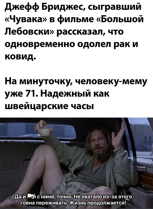 Лучшая вакцина - не бояться!