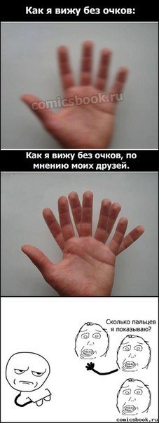 Представление о том, как люди видят без очков