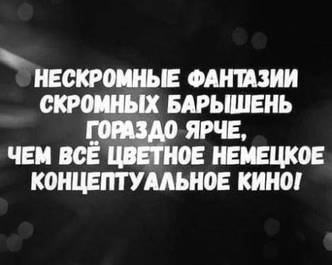 Пятница. И немного слегка пошлых картинок с надписями и без 16+ (16.12)