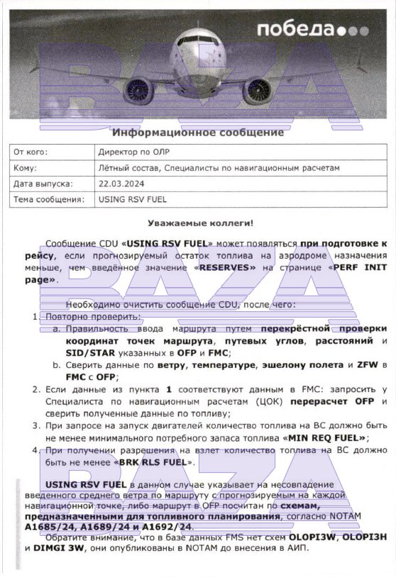 «Все пилоты летают с повышенным уровнем стресса». Руководство "Победы" заставляет пилотов летать с минимальным кол-вом топлива