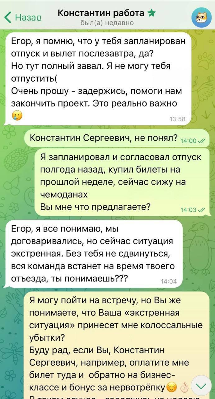 Кошмар перед отпуском