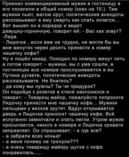 Чернушка на субботу