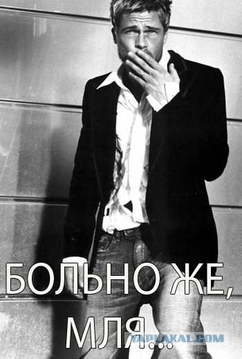 Украинский журналист ударил по лицу Брэда Питта