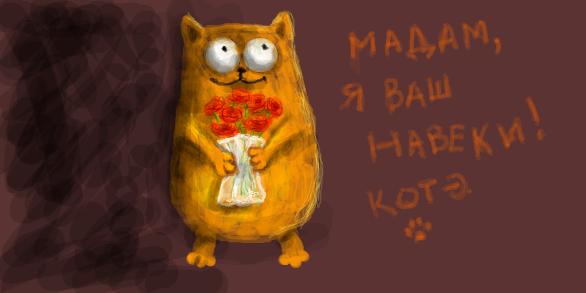 Рисованный котовторник