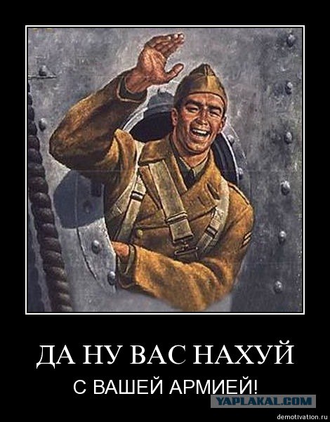 К дембелю готов