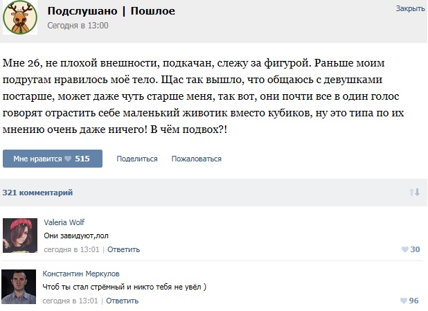 Подслушано