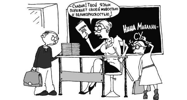Русское слово. То самое