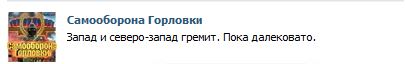 Перемирие кончилось, едва начавшись. Часть 11