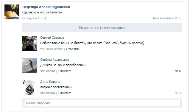 Смешные комментарии из социальных сетей 19.08.15