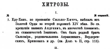 Миф о татаро-монгольском Иге
