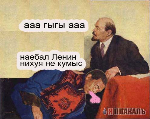 Фотожаба: Ленин и революция