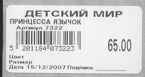 ЦЕННИКИ. Прейскуранты, кассовые чеки и т.п.