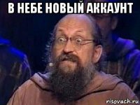 Как хорошо, что я не женат и мне вообще по жизни не везет с бабами.