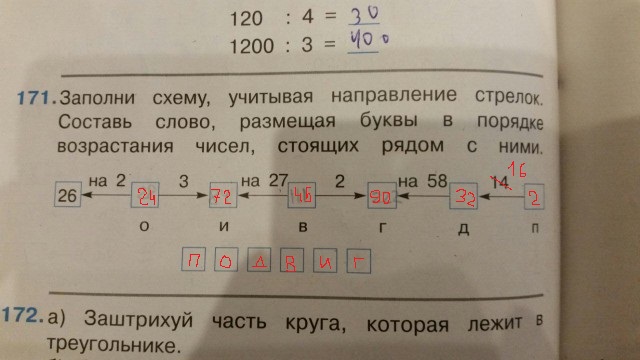 Почему я такой тупой или помогите решить задачу 3 класса