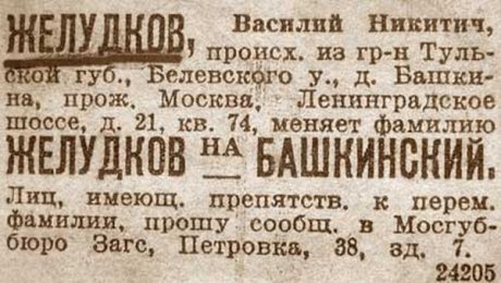 Желающим сменить фамилию