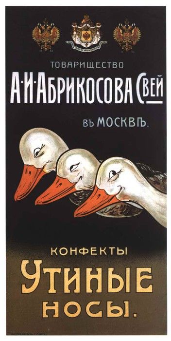 Очень старая русская реклама