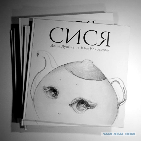 Сися