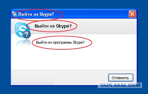 Фотожаба: Назойливый Skype