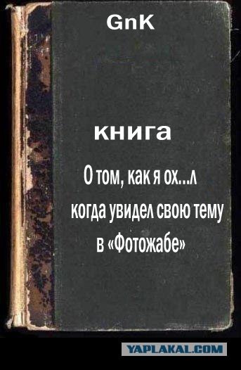 Фотожаба: учебник