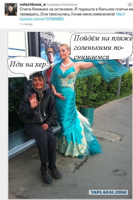 Лучше бы ей денег дала