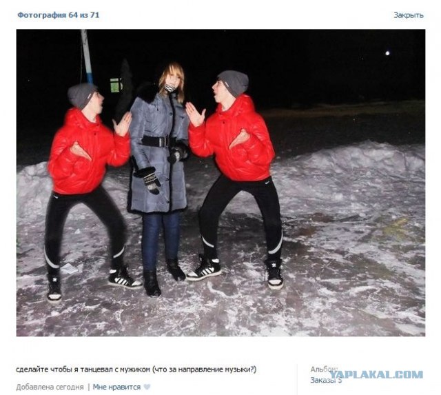 Сделайте, чтобы я танцевал с мужиком