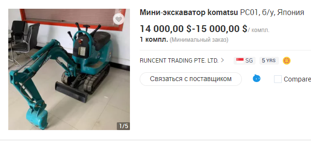 Микроэкскаватор