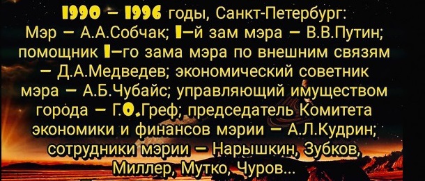 Святые 90-ые.