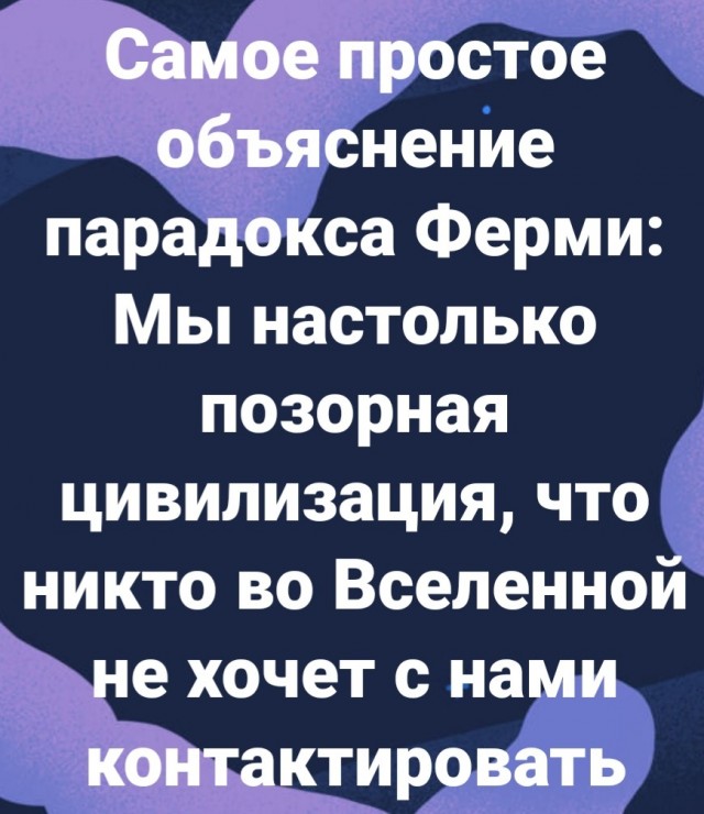 Ещё раз о парадоксе Ферми