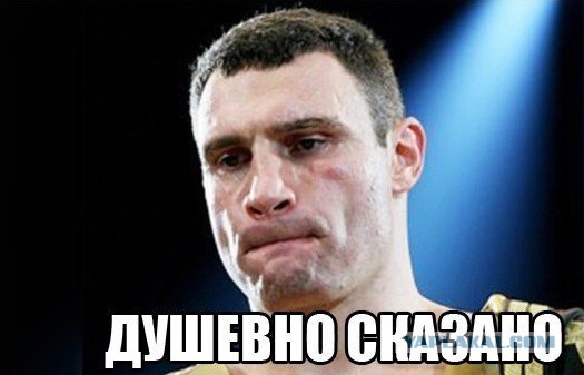 Кличко мемы до слез картинки