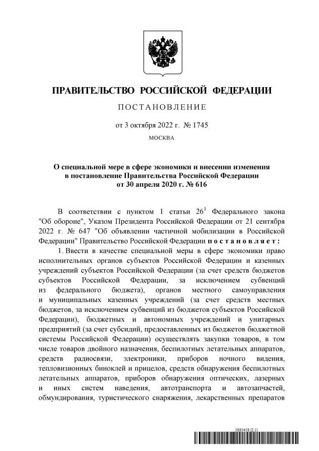 Регионы России смогут сами закупать беспилотники и средства связи за счет бюджета