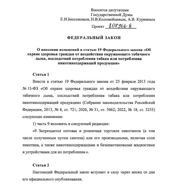 В Госдуму внесли проект о полном запрете торговли вейпами и жидкостями для них