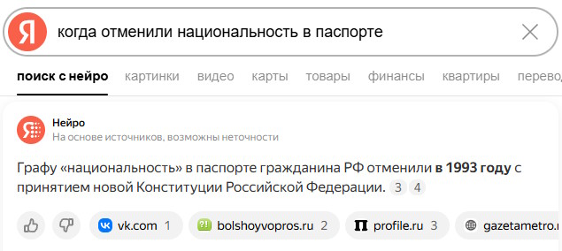 ТИТУЛЬНАЯ НАЦИЯ