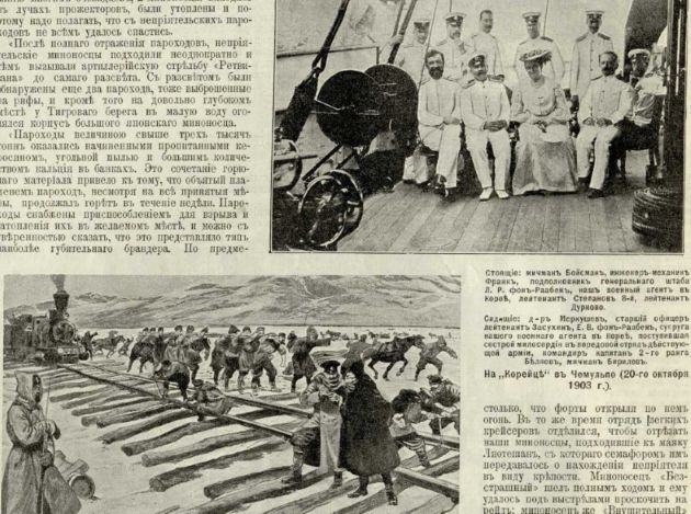 «Русско-Японская война. На суше и на море.» 1904-1906 годы.