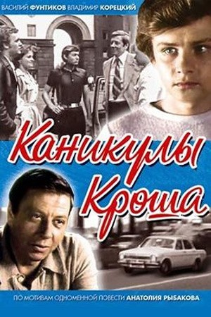 Приключения электроника