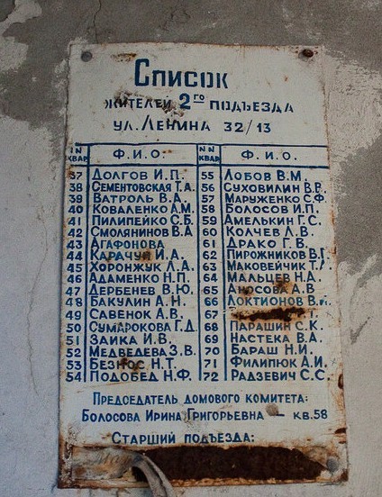 Вывешивание в подъезде списка должников по ЖКУ грозит управляющей компании штрафом.