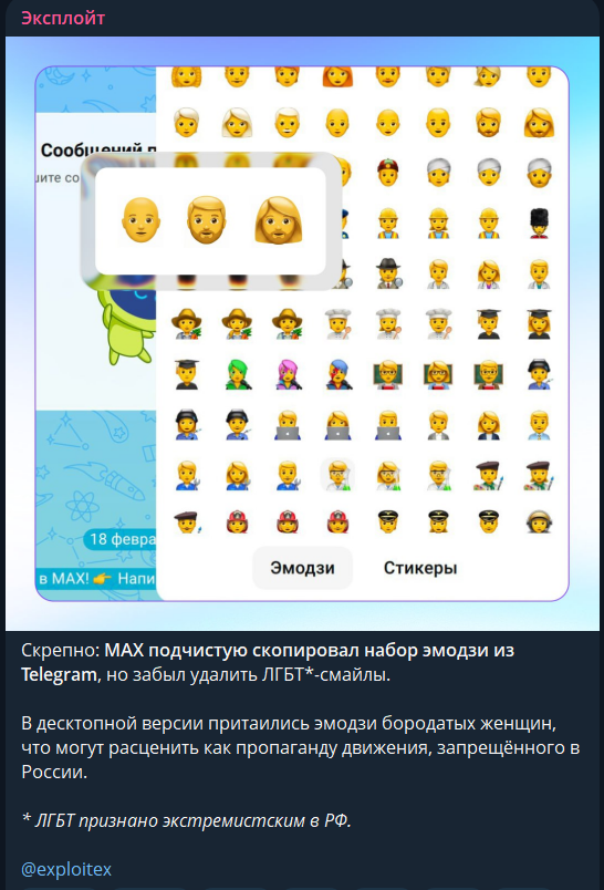 Макс пропагандирует ЛГБТ?