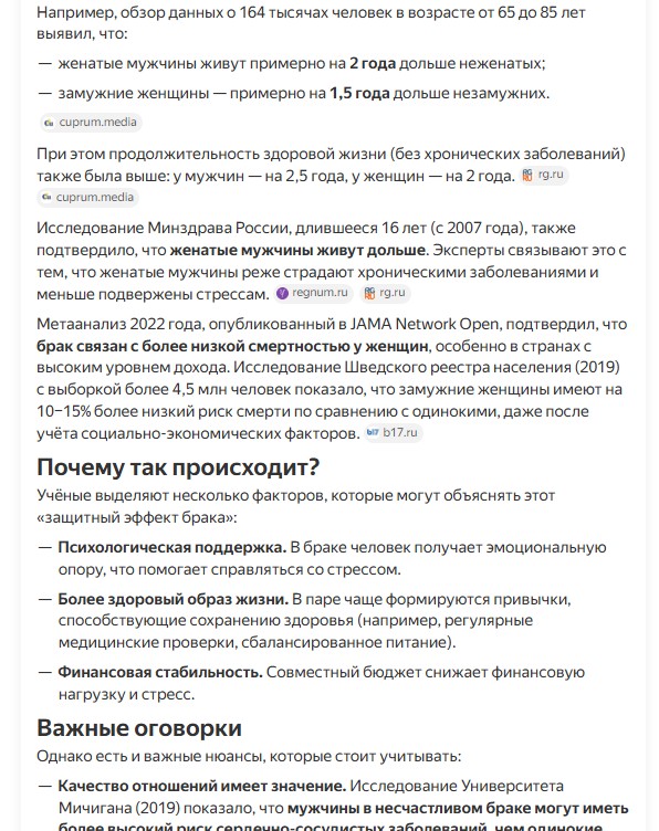Женитесь и размножайтесь, чтоб жить долго и счастливо