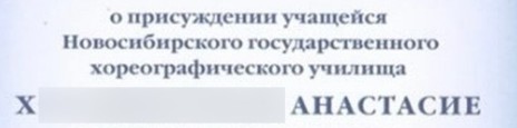 «Не умеют писать»: фонд Галины Улановой наградил балерину грамотой с ошибкой в незатейливом русском имени