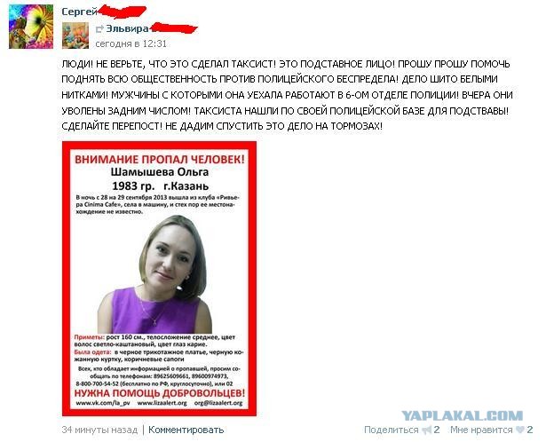 Пропала безвести. Ольга Шамышева