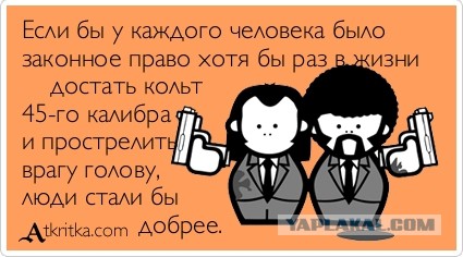 Противники короткоствола, это вам для подумать.