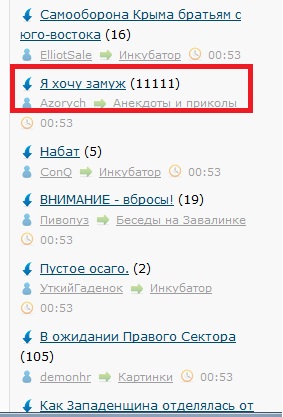 Я хочу замуж