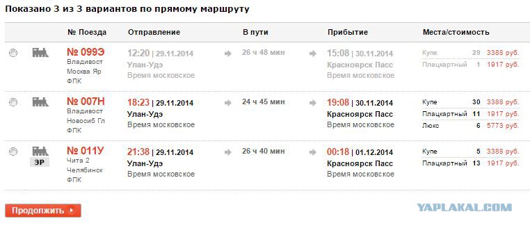 Купить жд билет на поезд иркутск