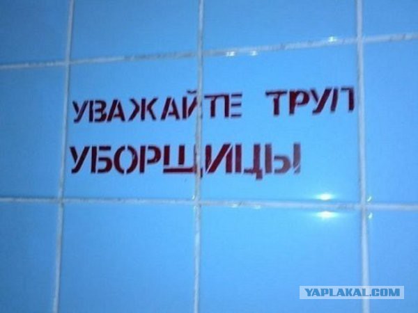 Когда корявые надписи на стенах смотрят в душу