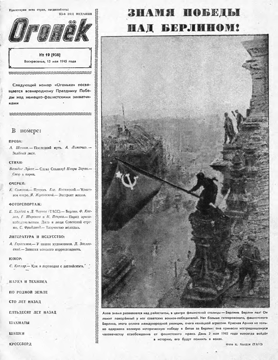 Журналы "Огонек", год 1945